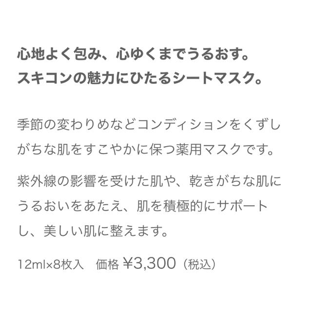 ALBION(アルビオン)の【未使用】アルビオン　ペーパーマスク8枚入り コスメ/美容のスキンケア/基礎化粧品(パック/フェイスマスク)の商品写真