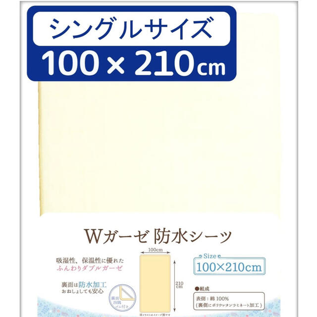 Wガーゼおねしょ介護防水シーツ100*210cm  インテリア/住まい/日用品の寝具(シーツ/カバー)の商品写真