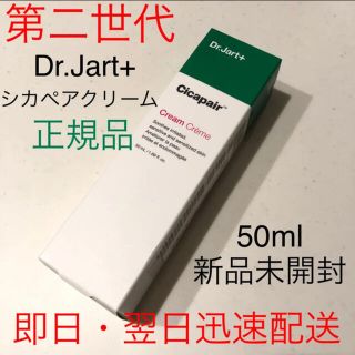 ドクタージャルト(Dr. Jart+)の【新品・迅速配送】Dr.Jart+ シカペアクリーム 正規品 鎮静 再生クリーム(フェイスクリーム)