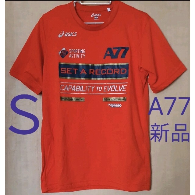 asics(アシックス)のアシックス A77 半袖Ｔシャツ Ｓ 新品 未使用 水通しのみ スポーツ/アウトドアのサッカー/フットサル(ウェア)の商品写真