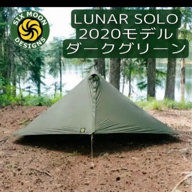 ⭐︎sixmoon designs lunar solo 2020 セット価格！