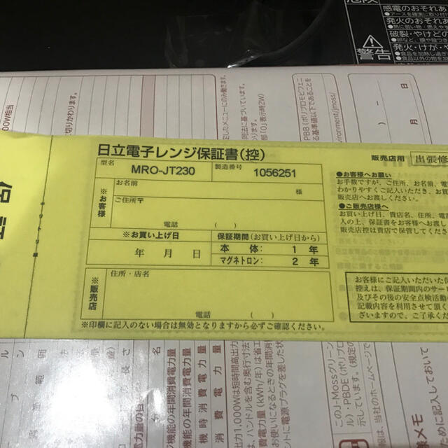 日立(ヒタチ)の日立過熱水蒸気オーブンレンジ　ヘルシーシェフ　MRO-JT230 スマホ/家電/カメラの調理家電(電子レンジ)の商品写真