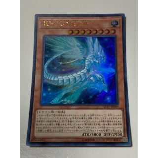 ユウギオウ(遊戯王)の☆激安ショップ【ぐらん】☆　遊戯王　銀河眼の残光竜　ウルトラ(シングルカード)