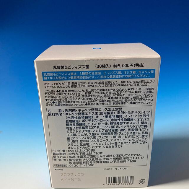 ナリス化粧品(ナリスケショウヒン)のナリス化粧品 乳酸菌＆ビフィズス菌 69ｇ<2.3g×30袋>✖️2箱 コスメ/美容のダイエット(ダイエット食品)の商品写真