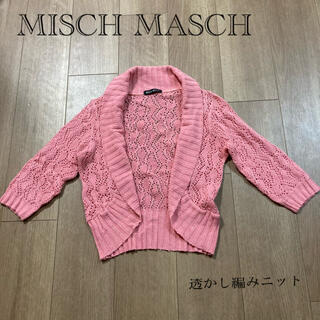 ミッシュマッシュ(MISCH MASCH)の【MISCH MASCH】カーディガン　日本製(カーディガン)