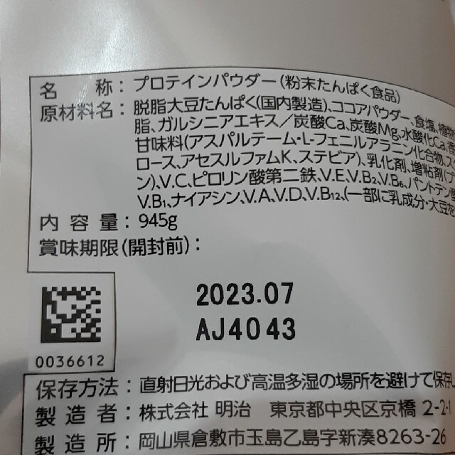 SAVAS(ザバス)のザバス アスリート ウェイトダウン チョコレート風味 945g　3 袋セット 食品/飲料/酒の健康食品(プロテイン)の商品写真