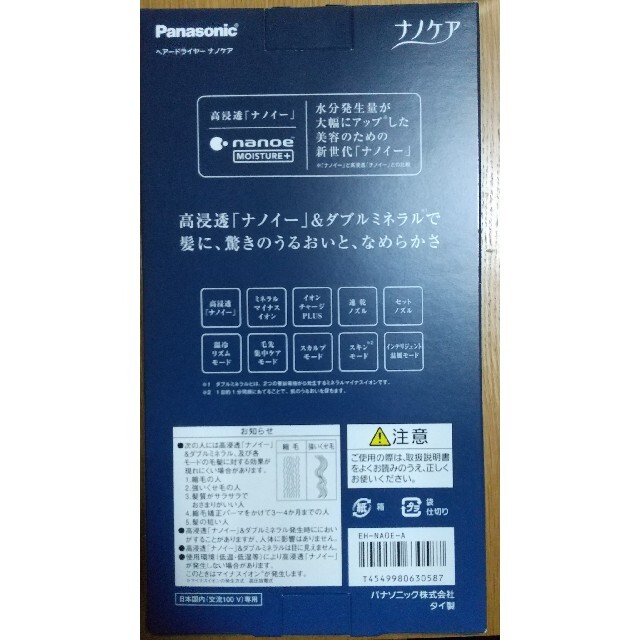 Panasonic(パナソニック)のPanasonic ヘアードライヤーEH-NA0E-A スマホ/家電/カメラの美容/健康(ドライヤー)の商品写真