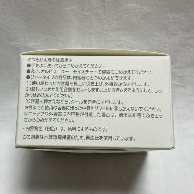 ORBIS(オルビス)のオルビスユーモイスチャー　詰替　50g コスメ/美容のスキンケア/基礎化粧品(美容液)の商品写真