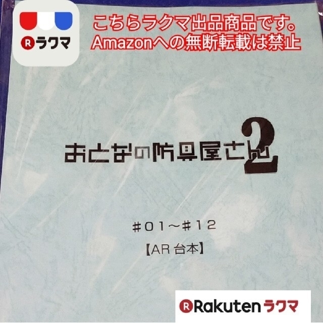 おとなの防具屋さん DVD(1期2期全24話)台本 複製原画 色紙 公式設定集