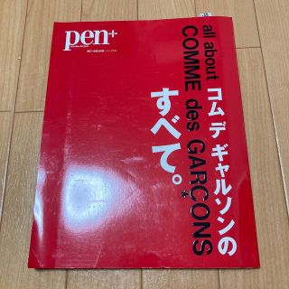 コムデギャルソン(COMME des GARCONS)のコムデギャルソンのすべて。(ファッション/美容)