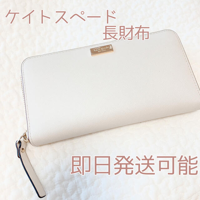 kate spade new york(ケイトスペードニューヨーク)のケイトスペード　長財布 レディースのファッション小物(財布)の商品写真