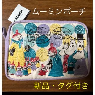 ムーミン　刺繍　ポーチ　ペンケース　新品・タグ付き　即購入OK⭐︎(ポーチ)