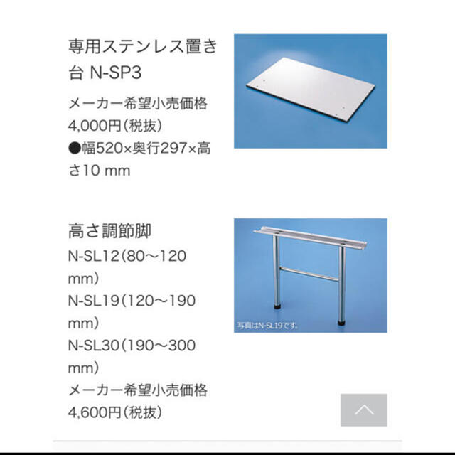 Panasonic 食洗機専用置き台 高さ調節台