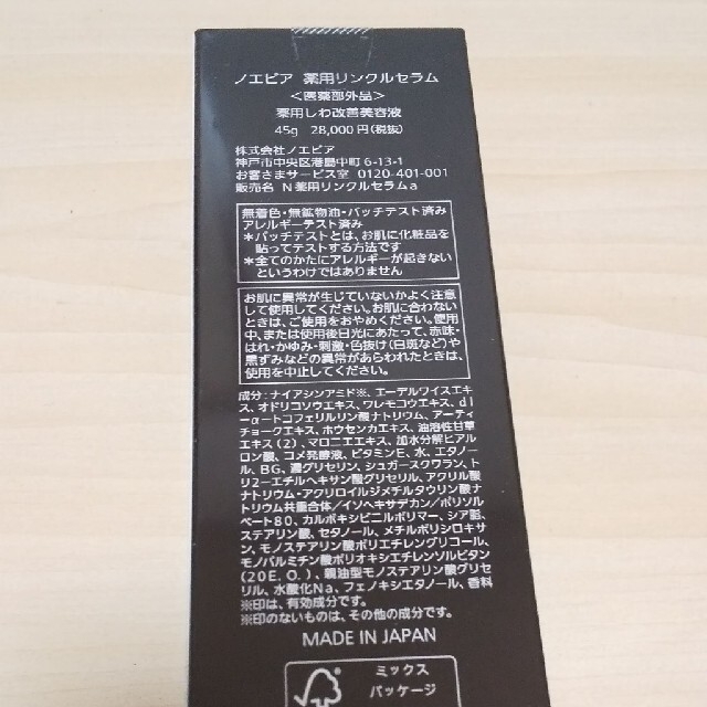 新品未開封 ノエビア 薬用リンクルセラム | www.carmenundmelanie.at