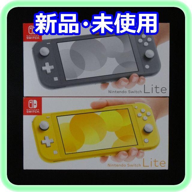 Nintendo Switch Lite 本体 イエロー&グレー 2台セット-ecosea.do