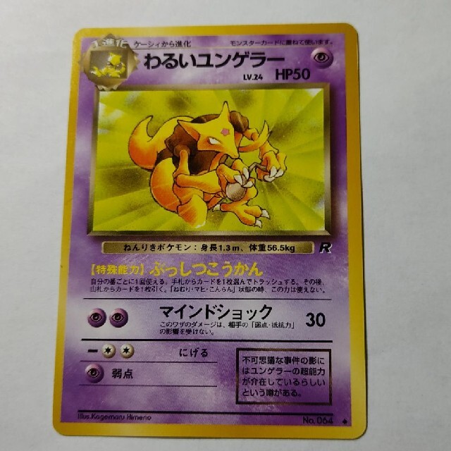 ポケモンカード 旧裏面 ユンゲラー 初版 PSA9 A1-21