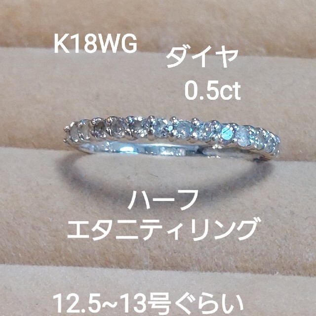 コメントお客様専用！K18WG ダイヤ0.5 ハーフエタニティリング レディースのアクセサリー(リング(指輪))の商品写真