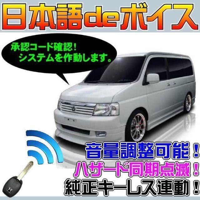 ステップワゴン RF3~8 配線図付■日本語ボイスモジュール■ドアロック音♪ 自動車/バイクの自動車(セキュリティ)の商品写真