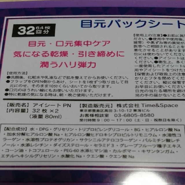 クーちゃん様専用 新品未開封 目元パックシート 2箱セットの通販 by