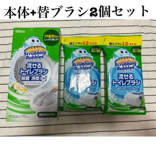 ジョンソン(Johnson's)のスクラビングバブル 流せるトイレブラシ 本体＋付替（2袋）(日用品/生活雑貨)