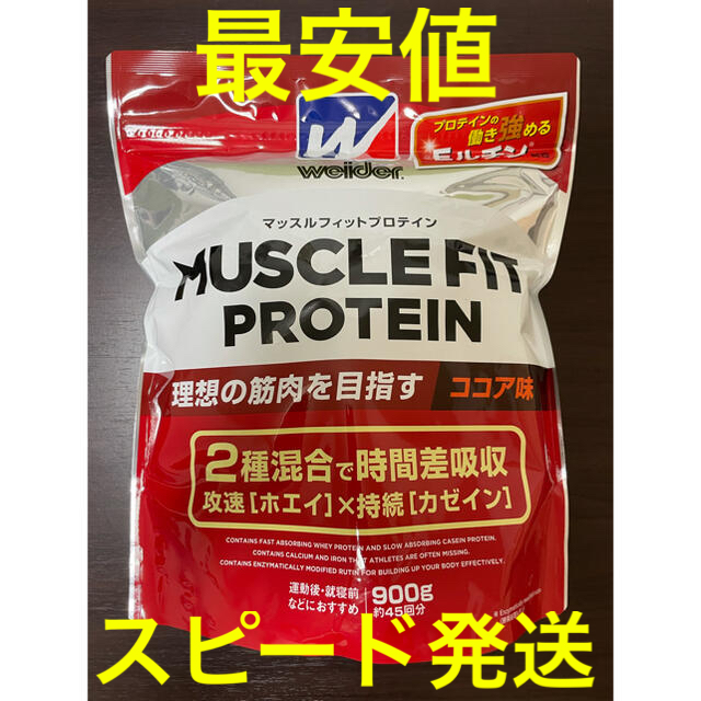 weider(ウイダー)のマッスルフィットプロテイン　ココア味　900 g 食品/飲料/酒の健康食品(プロテイン)の商品写真