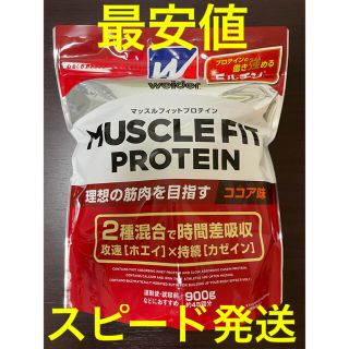 ウイダー(weider)のマッスルフィットプロテイン　ココア味　900 g(プロテイン)