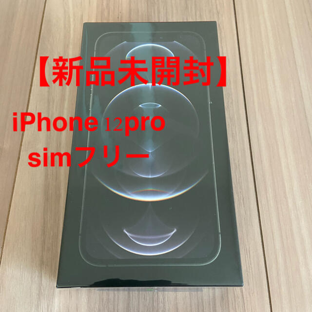 Apple(アップル)の【新品未開封】iPhone12 pro 128GB グラファイトsimフリー スマホ/家電/カメラのスマートフォン/携帯電話(スマートフォン本体)の商品写真