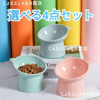 猫 犬 フードボウル ペット用食器 おやつ　餌入れ 水やり　猫耳　4個　餌皿(猫)