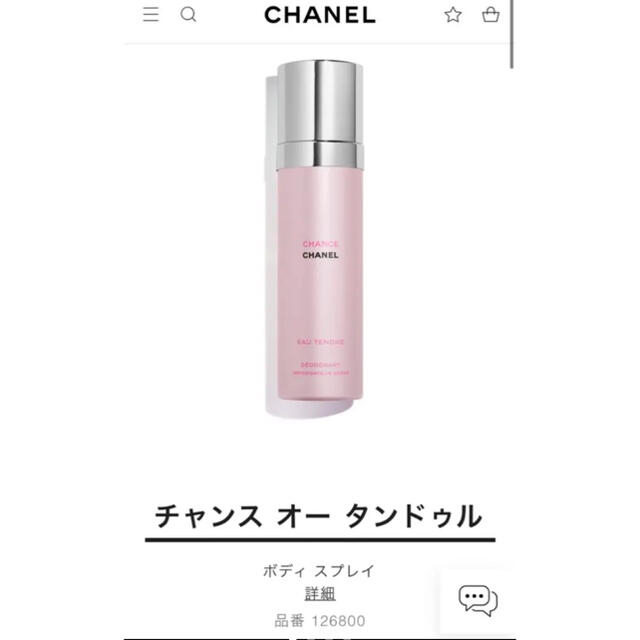 CHANEL(シャネル)の　シャネル　チャンス　オータンドゥル　ボディ　スプレイ コスメ/美容のコスメ/美容 その他(その他)の商品写真