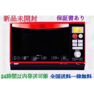 ヤマゼン(山善)の★最終価格【即購入OK】新品 山善　DSRK-F2517V(R) オーブンレンジ(電子レンジ)