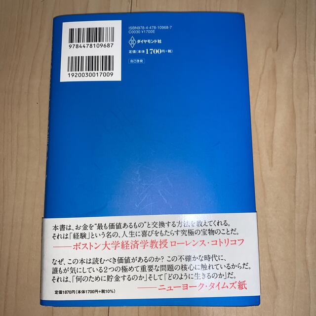 ダイヤモンド社(ダイヤモンドシャ)のDIE WITH ZERO エンタメ/ホビーの本(ビジネス/経済)の商品写真