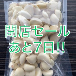 剥きニンニク　1Kg (500gX2 閉店セール‼️(野菜)