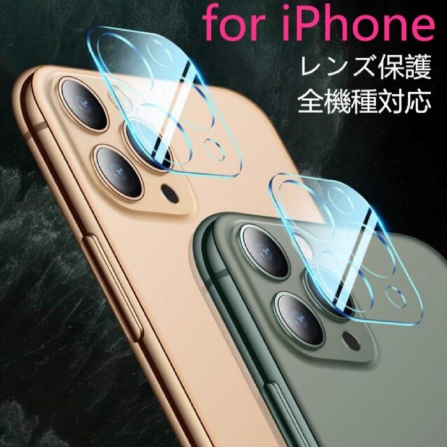 iPhone12 各種 ８層強化 カメラ レンズ 全面保護 ガラス スマホ/家電/カメラのスマホアクセサリー(保護フィルム)の商品写真