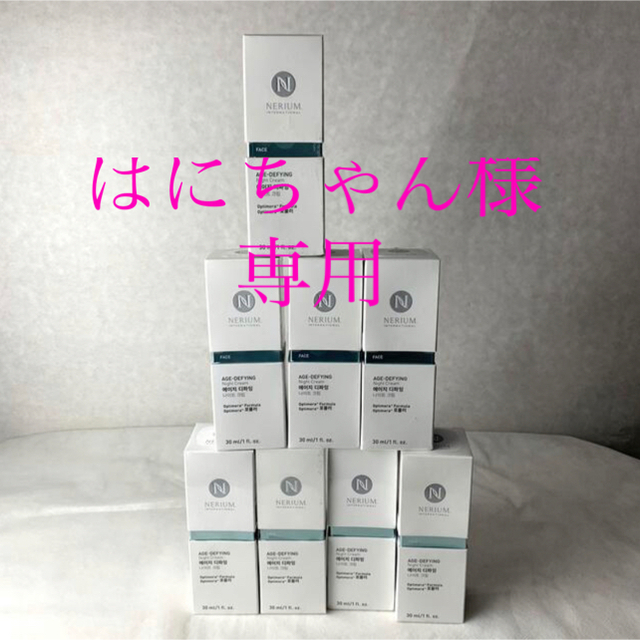 NERIUM  Night Cream ネリウム ナイトクリーム 8個