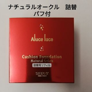 (専用)Aluce luce クッションファンデーション(ファンデーション)