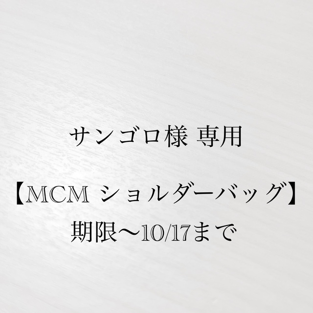 MCMMCM ショルダーバッグ