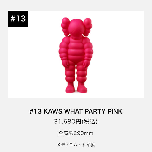 KAWS what party pink KAWS what party pink