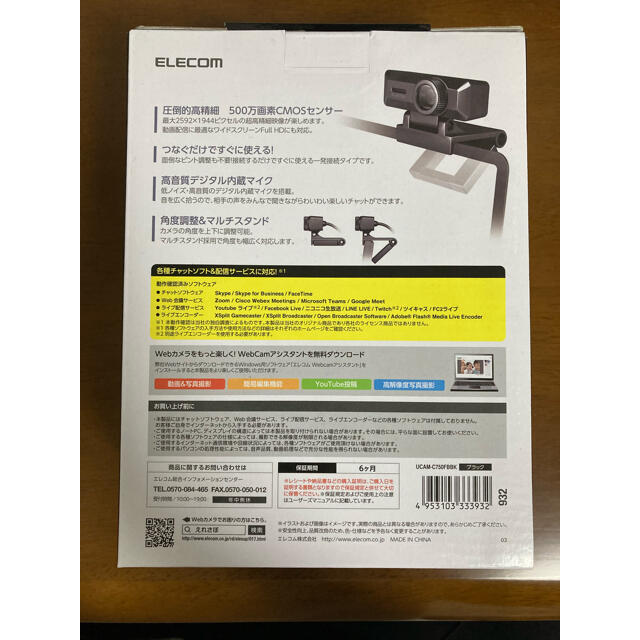 ELECOM(エレコム)のエレコム WEBカメラ UCAM-C750FBBK スマホ/家電/カメラのPC/タブレット(PC周辺機器)の商品写真