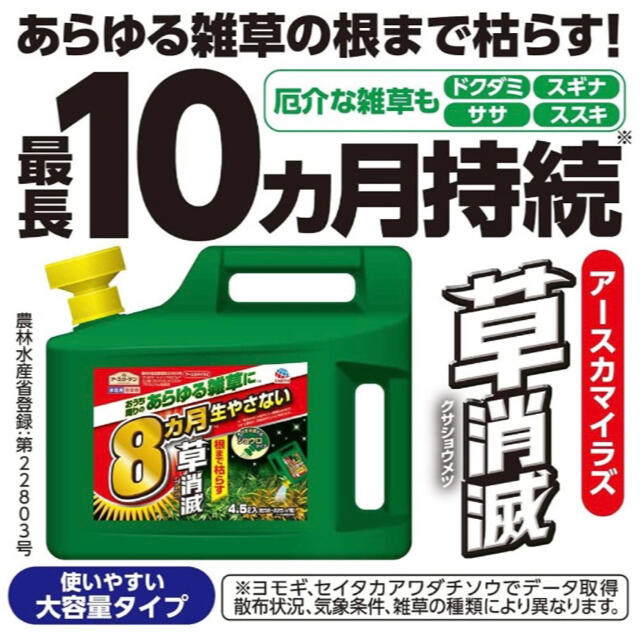 アースガーデン 8ヵ月生やさない 除草剤 草消滅 4.5L×2個 60坪分 4