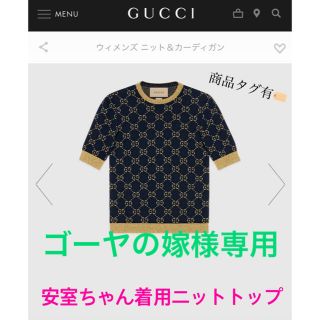 グッチ(Gucci)の《再値下げ》GGコットンラメ ファブリック トップス(ニット/セーター)