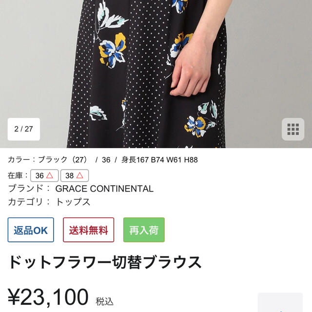 GRACE CONTINENTAL(グレースコンチネンタル)のグレースコンチネンタル　タグ付　新品 レディースのレディース その他(セット/コーデ)の商品写真