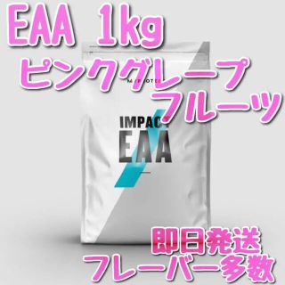 マイプロテイン(MYPROTEIN)のteeee様専用　EAA 1kg ピンクグレープフルーツ×3(アミノ酸)