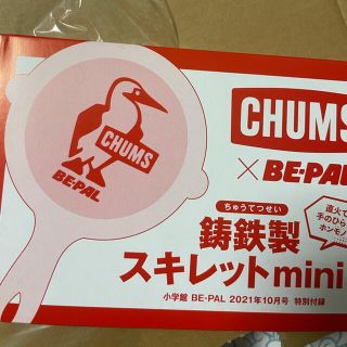 チャムス(CHUMS)のBEーPAL10月号付録CHUMS鋳鉄製スキレットmini2(調理器具)