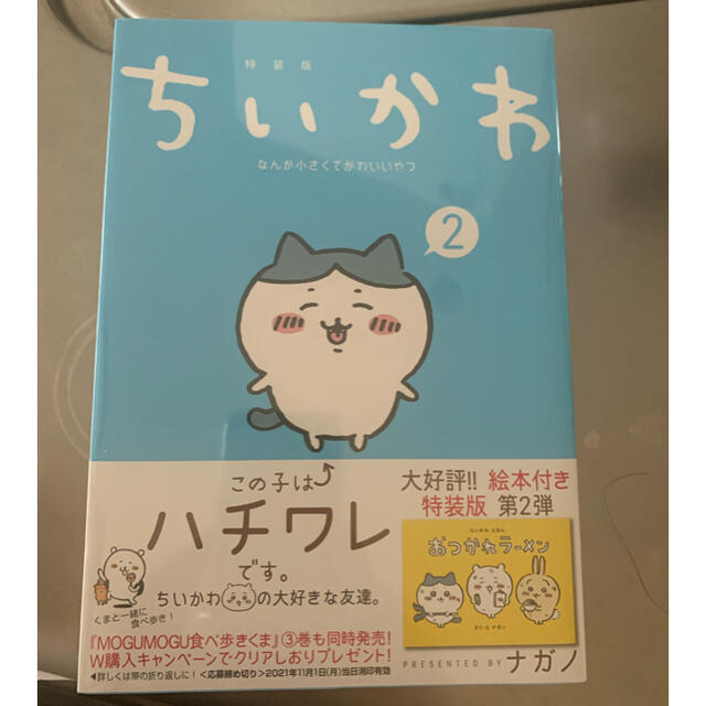 ちいかわ2 絵本付き エンタメ/ホビーのおもちゃ/ぬいぐるみ(キャラクターグッズ)の商品写真