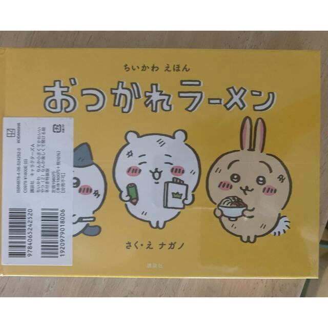 ちいかわ2 絵本付き エンタメ/ホビーのおもちゃ/ぬいぐるみ(キャラクターグッズ)の商品写真