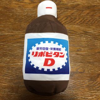 タイショウセイヤク(大正製薬)のリポビタンD 景品　ボトルクッション　ラグビーボール(ノベルティグッズ)