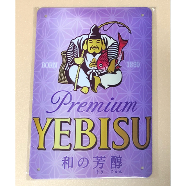 EVISU(エビス)の☆ 日本酒ビール 17 ☆ エビスビール ☆ ブリキ看板 ☆ エンタメ/ホビーのコレクション(ノベルティグッズ)の商品写真