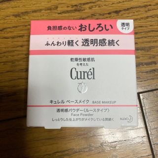 キュレル(Curel)の【未使用】キュレル　ベースメイク　透明感パウダー　ルースタイプ  おしろい(フェイスパウダー)