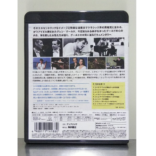グレン・グールド 天才ピアニストの愛と孤独('09カナダ) 廃盤