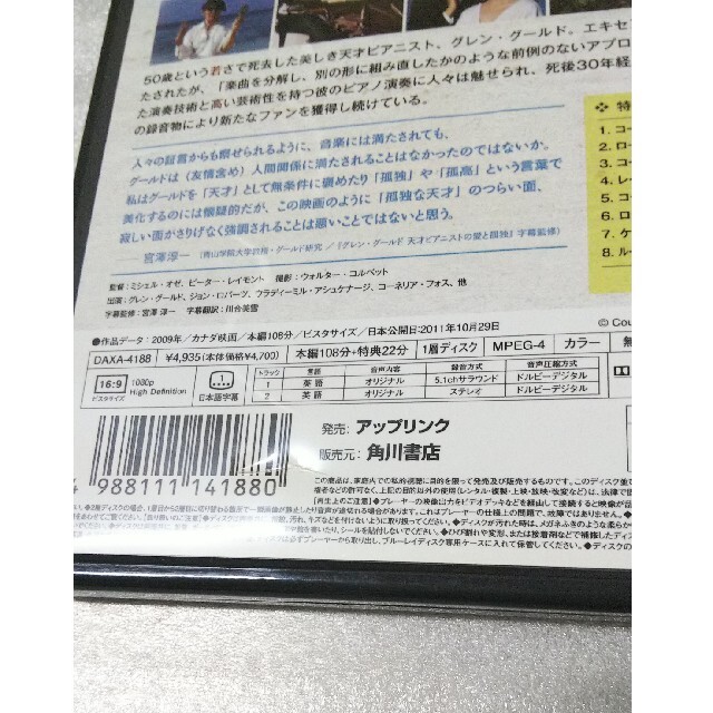 グレン・グールド 天才ピアニストの愛と孤独('09カナダ) 廃盤